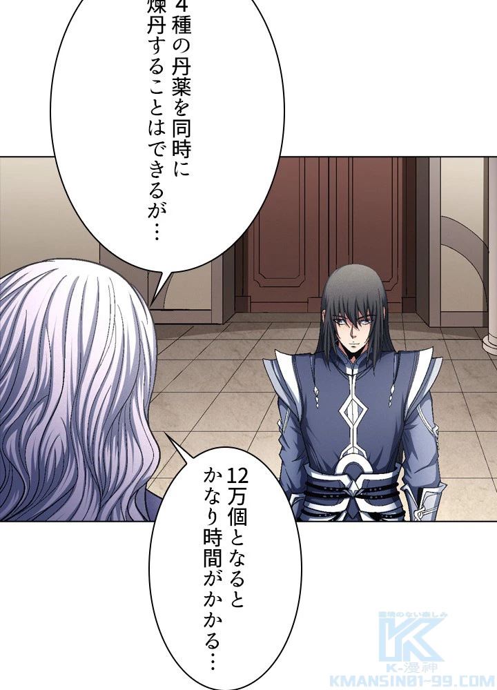 絶世の武魂 210話 - 64