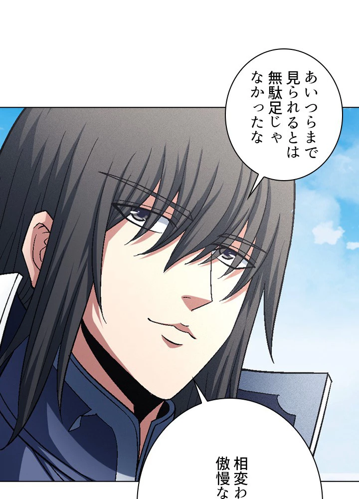 絶世の武魂 218話 - 78