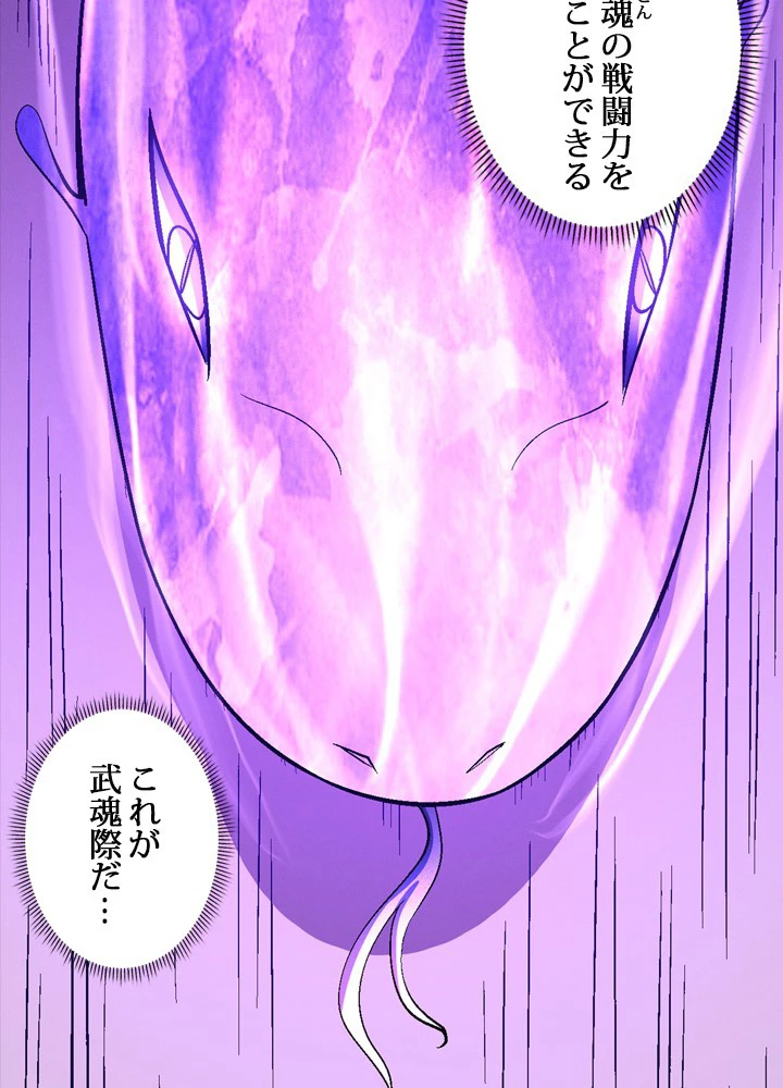 絶世の武魂 204話 - 42