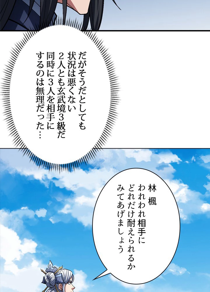 絶世の武魂 203話 - 35