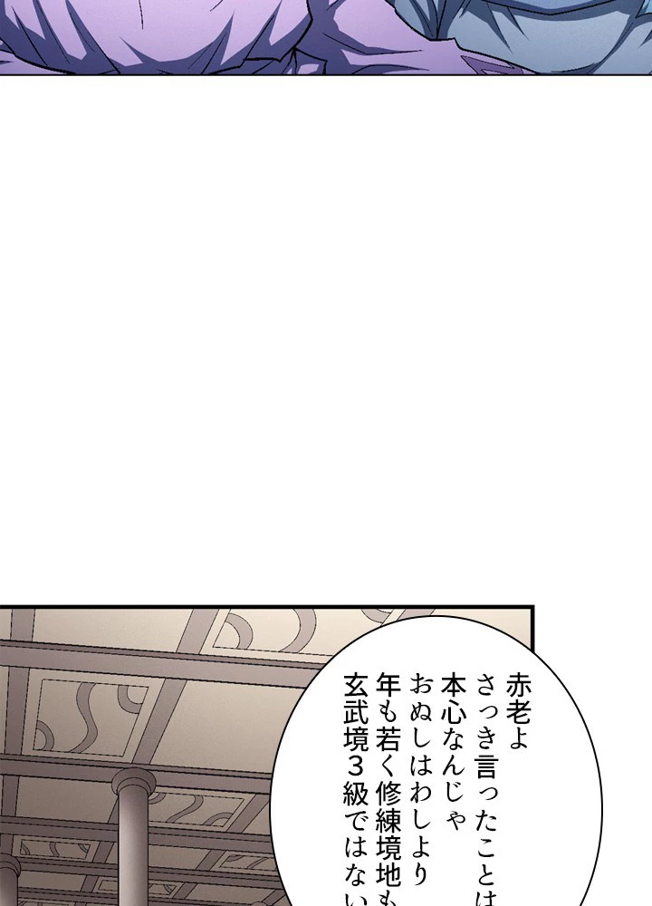 絶世の武魂 206話 - 60