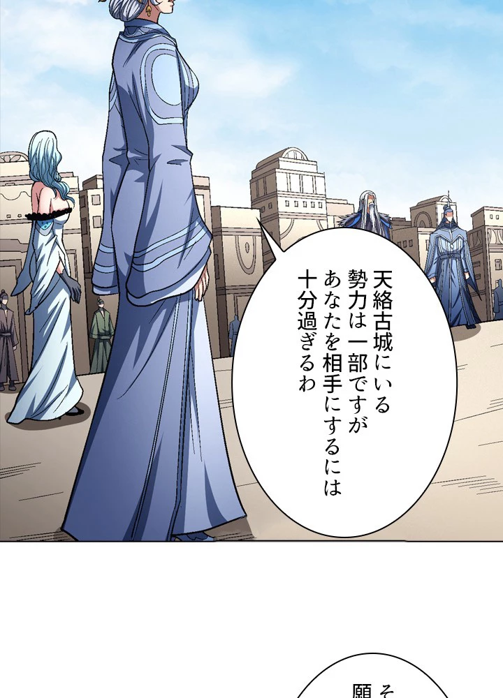 絶世の武魂 203話 - 36