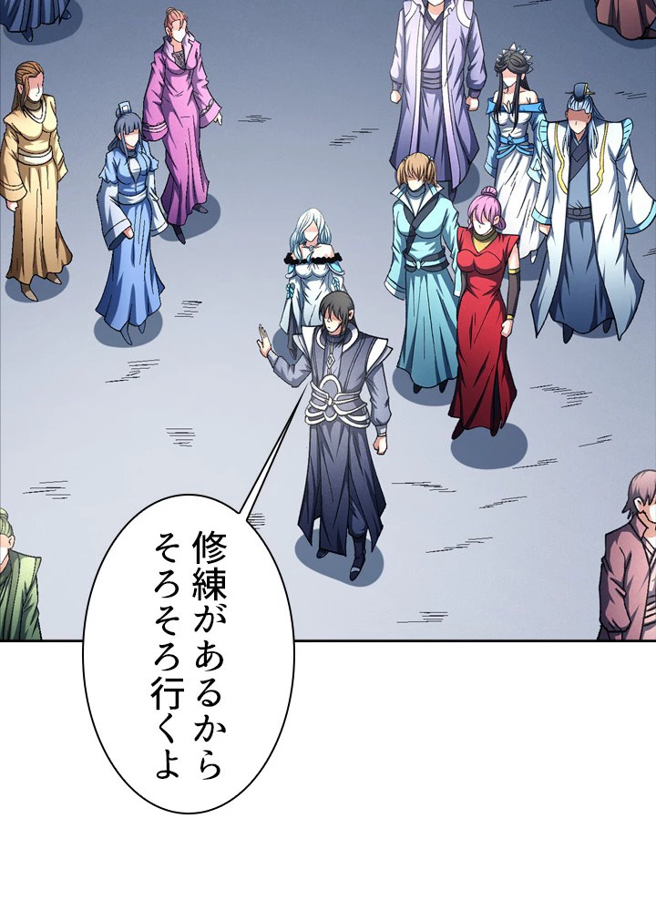 絶世の武魂 222話 - 86