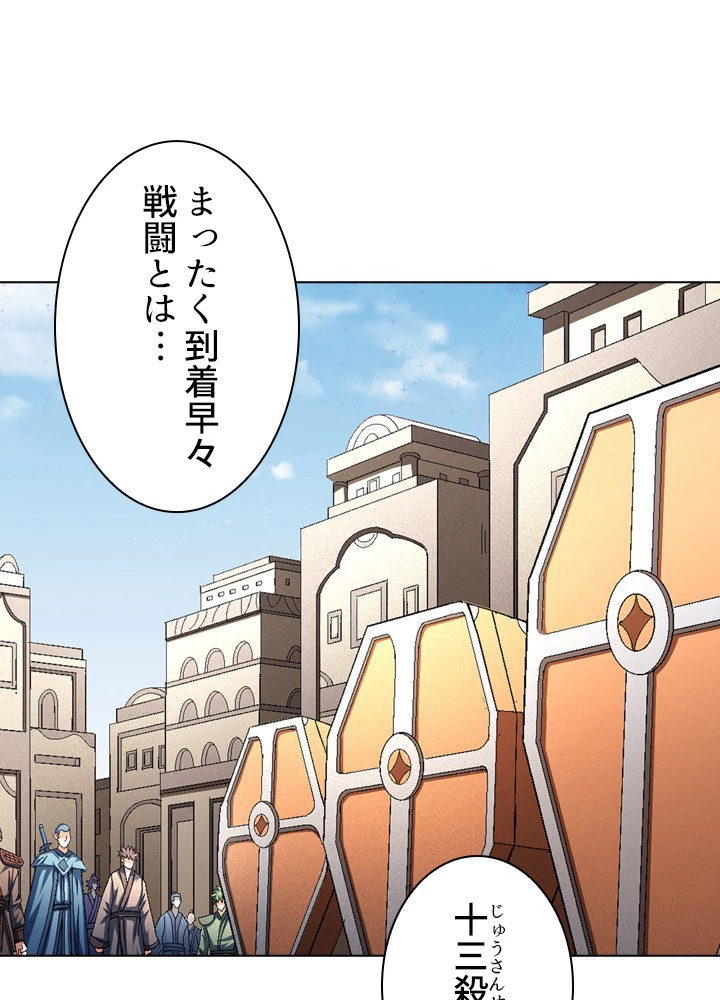 絶世の武魂 212話 - 68