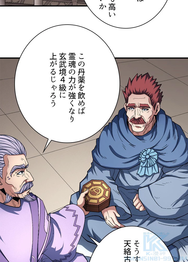 絶世の武魂 206話 - 61