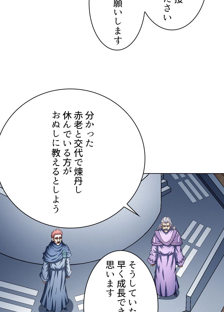 絶世の武魂 210話 - 66