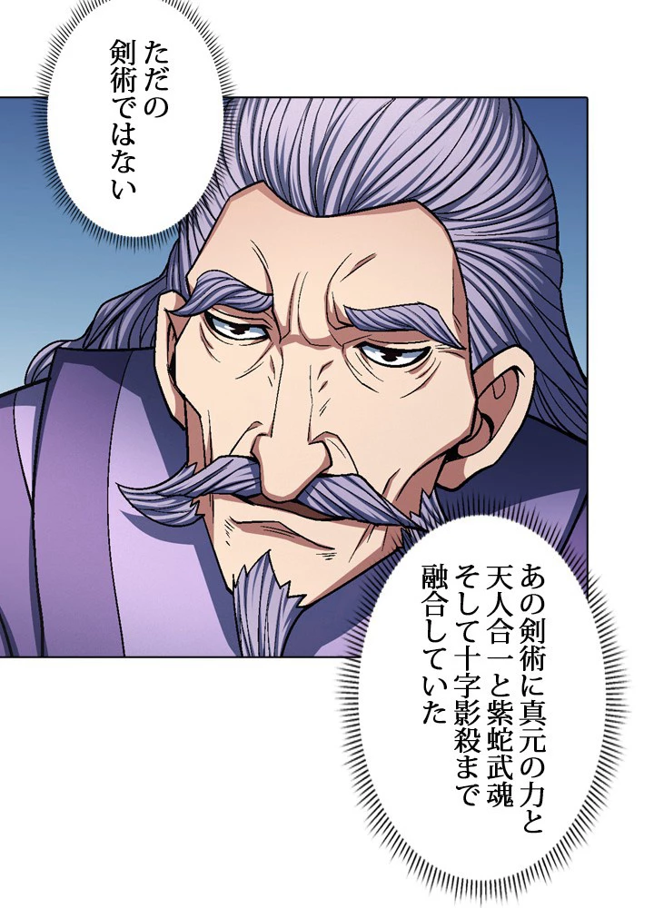 絶世の武魂 201話 - 33