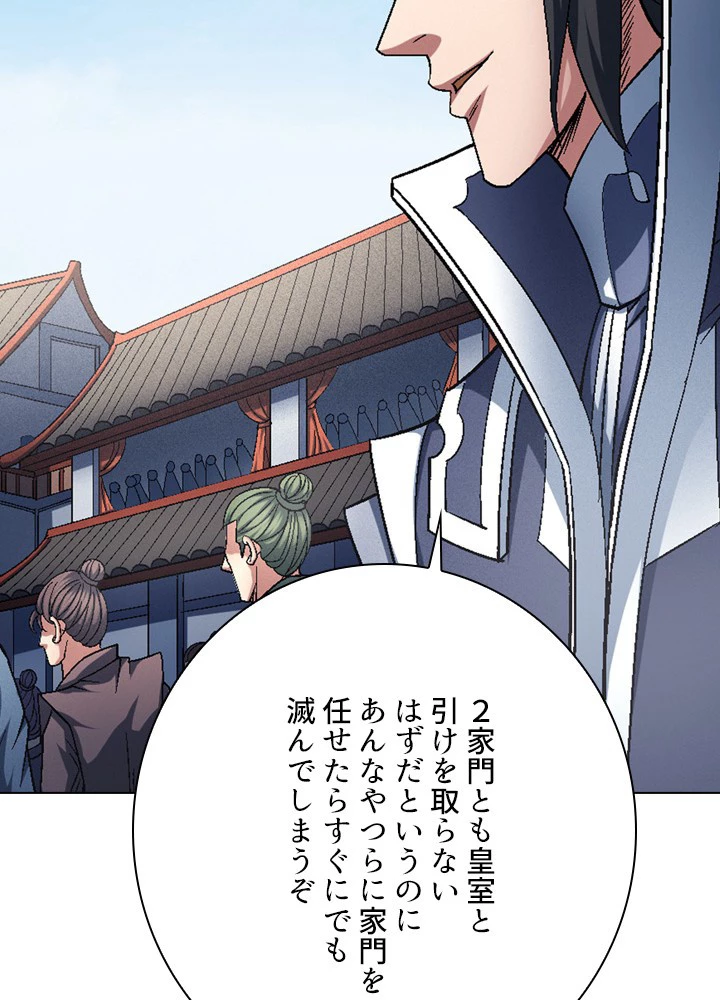 絶世の武魂 218話 - 80