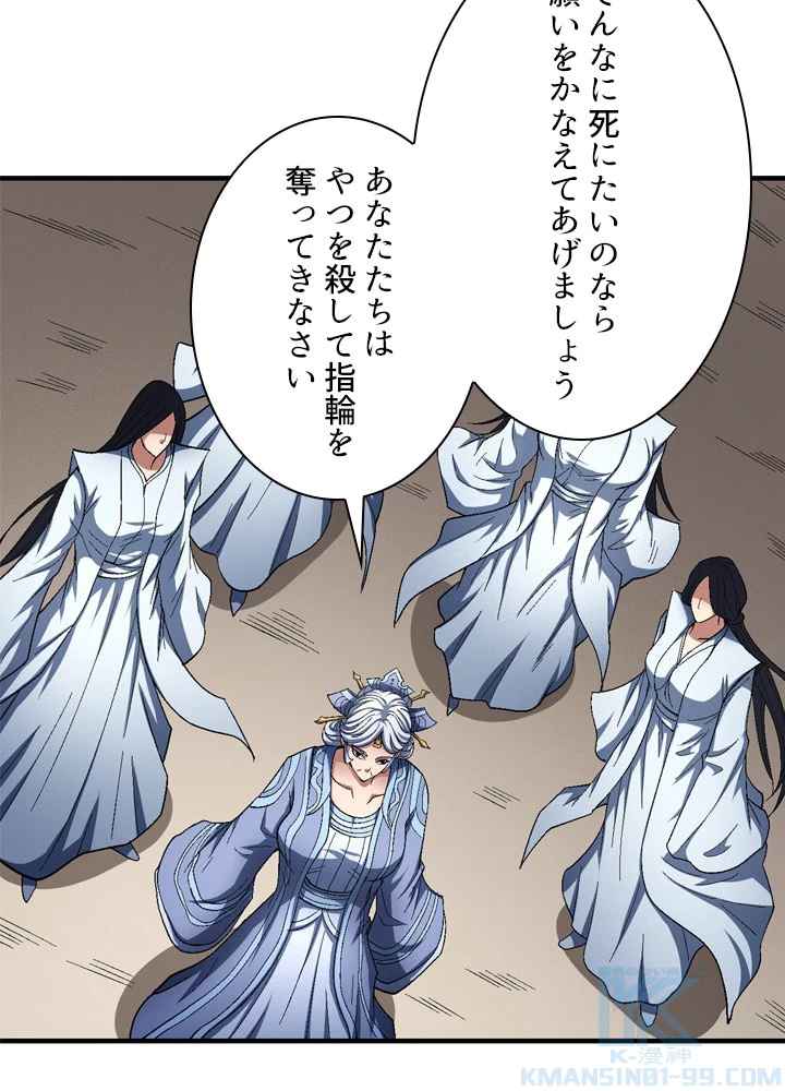 絶世の武魂 203話 - 37