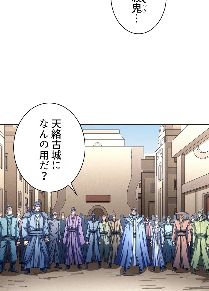 絶世の武魂 212話 - 69