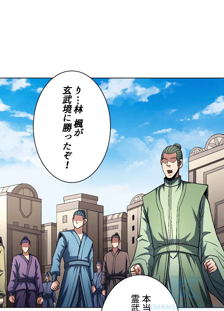 絶世の武魂 201話 - 34