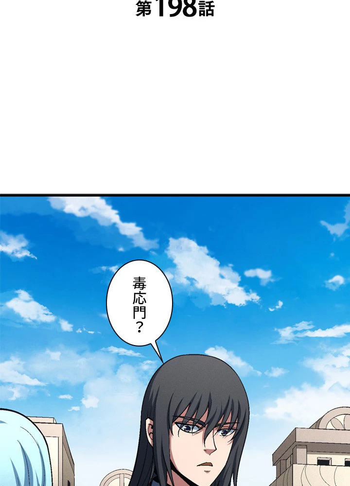 絶世の武魂 198話 - 2