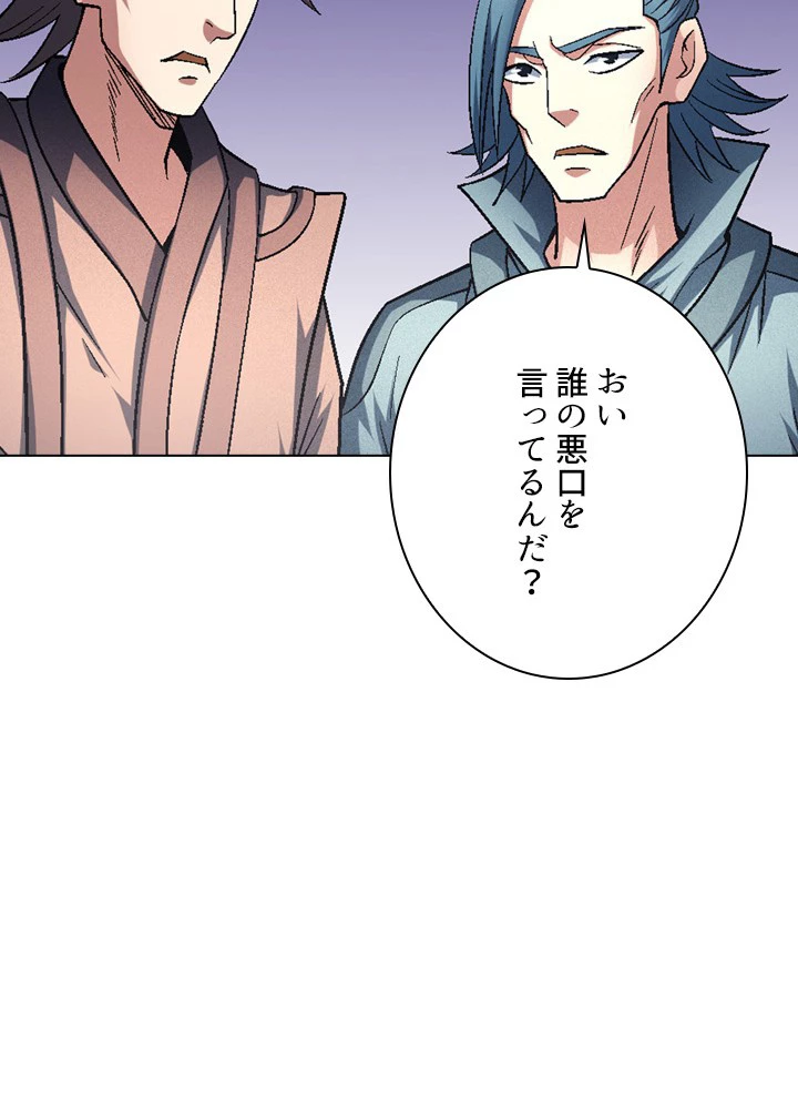 絶世の武魂 218話 - 83