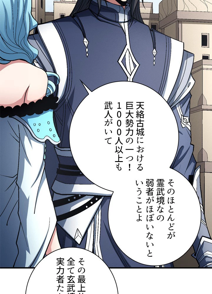 絶世の武魂 198話 - 3