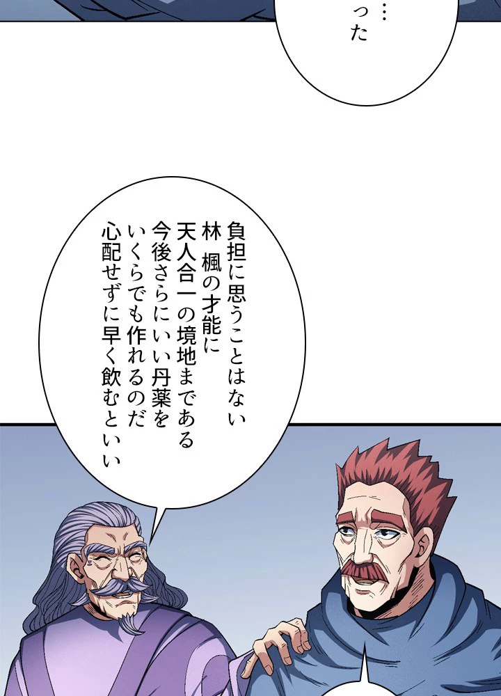 絶世の武魂 206話 - 65