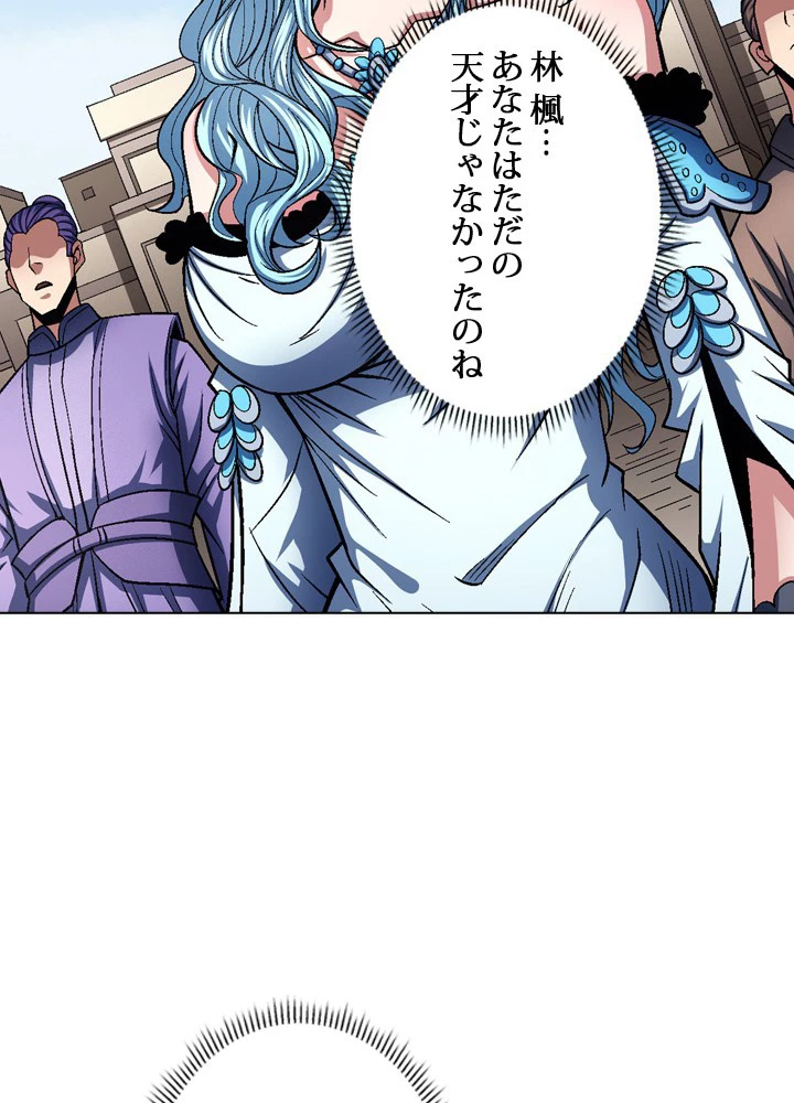 絶世の武魂 201話 - 36