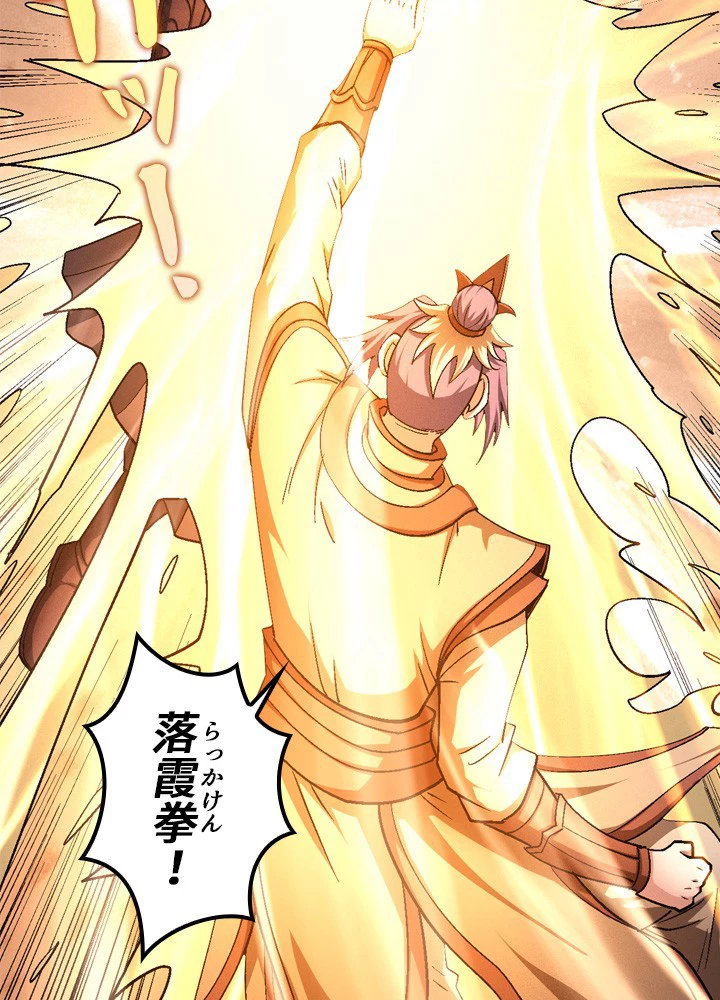 絶世の武魂 207話 - 69