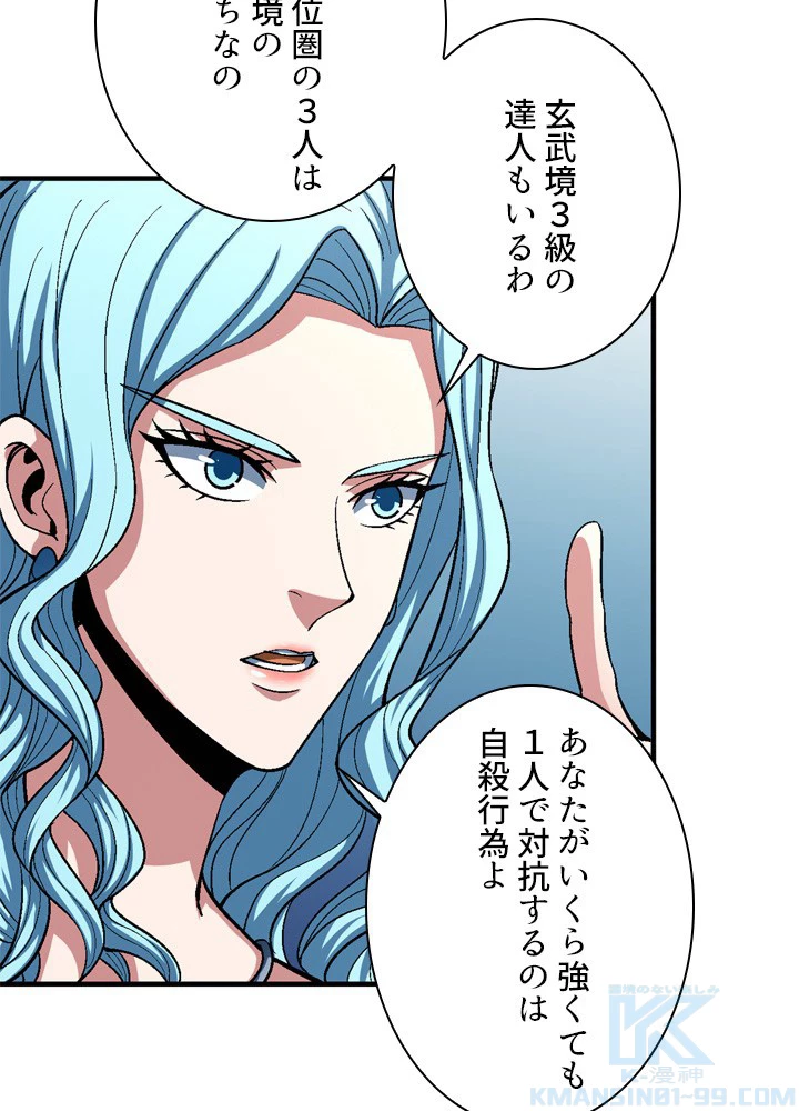 絶世の武魂 198話 - 4