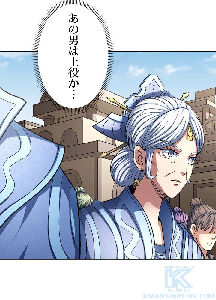 絶世の武魂 212話 - 73