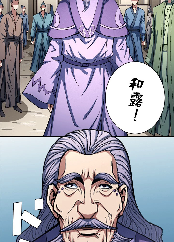 絶世の武魂 200話 - 26