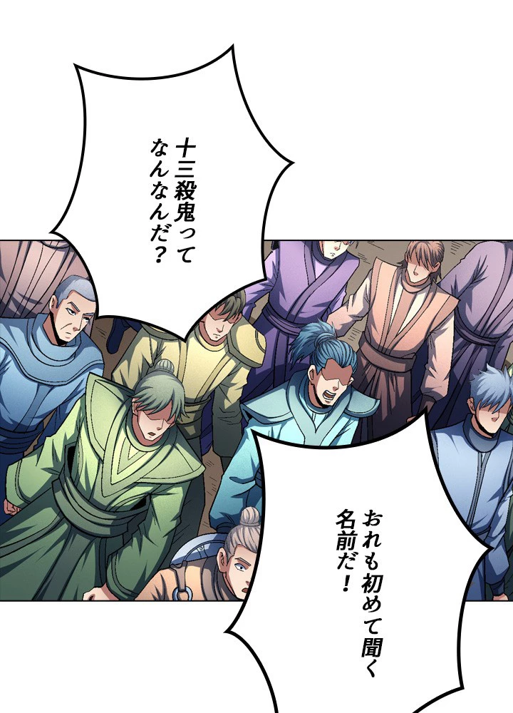 絶世の武魂 212話 - 74