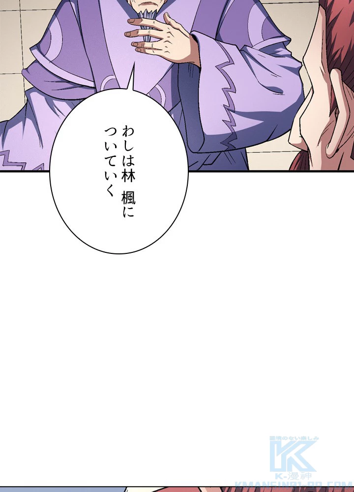 絶世の武魂 206話 - 67