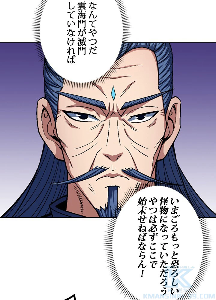 絶世の武魂 201話 - 37