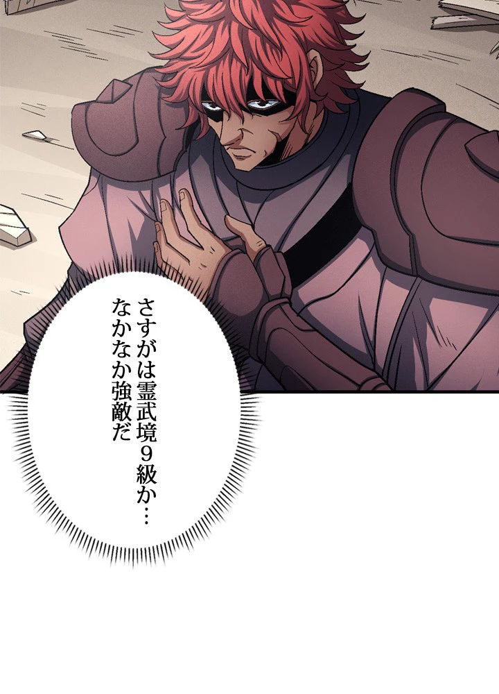 絶世の武魂 207話 - 71