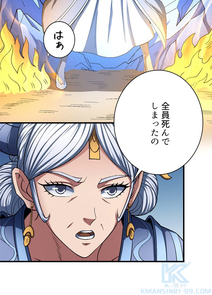 絶世の武魂 204話 - 49