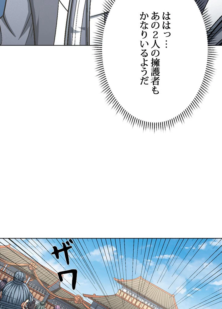 絶世の武魂 218話 - 86