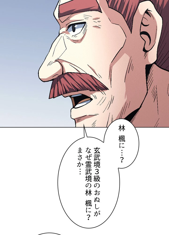 絶世の武魂 206話 - 68