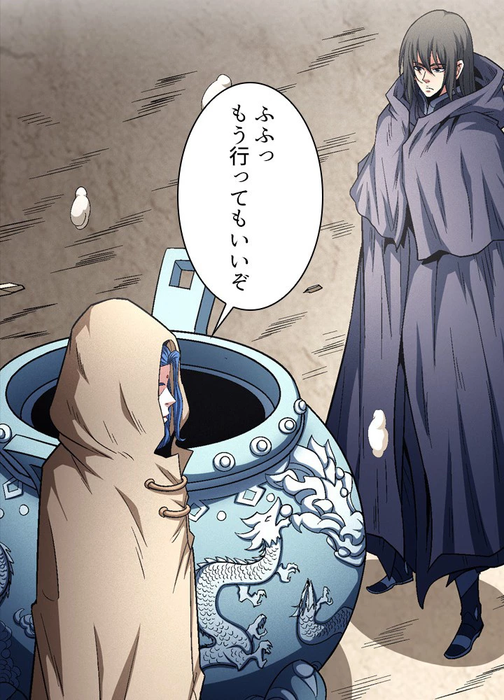 絶世の武魂 215話 - 83