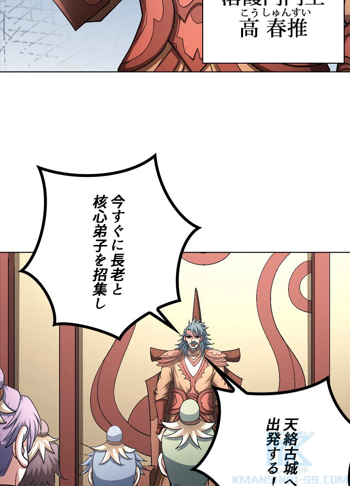 絶世の武魂 210話 - 73