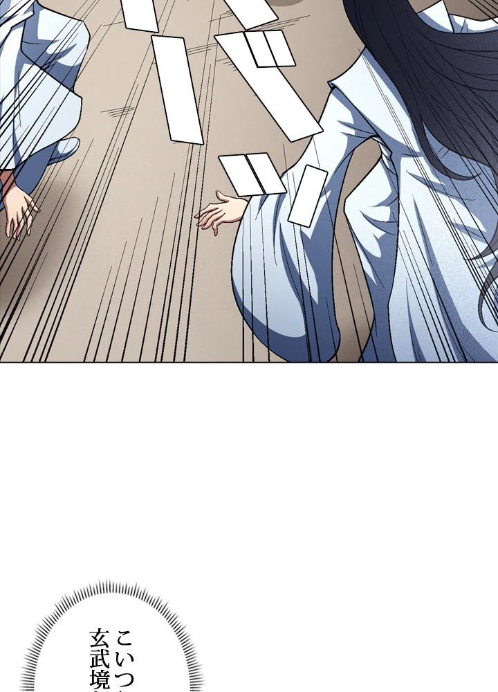 絶世の武魂 203話 - 45