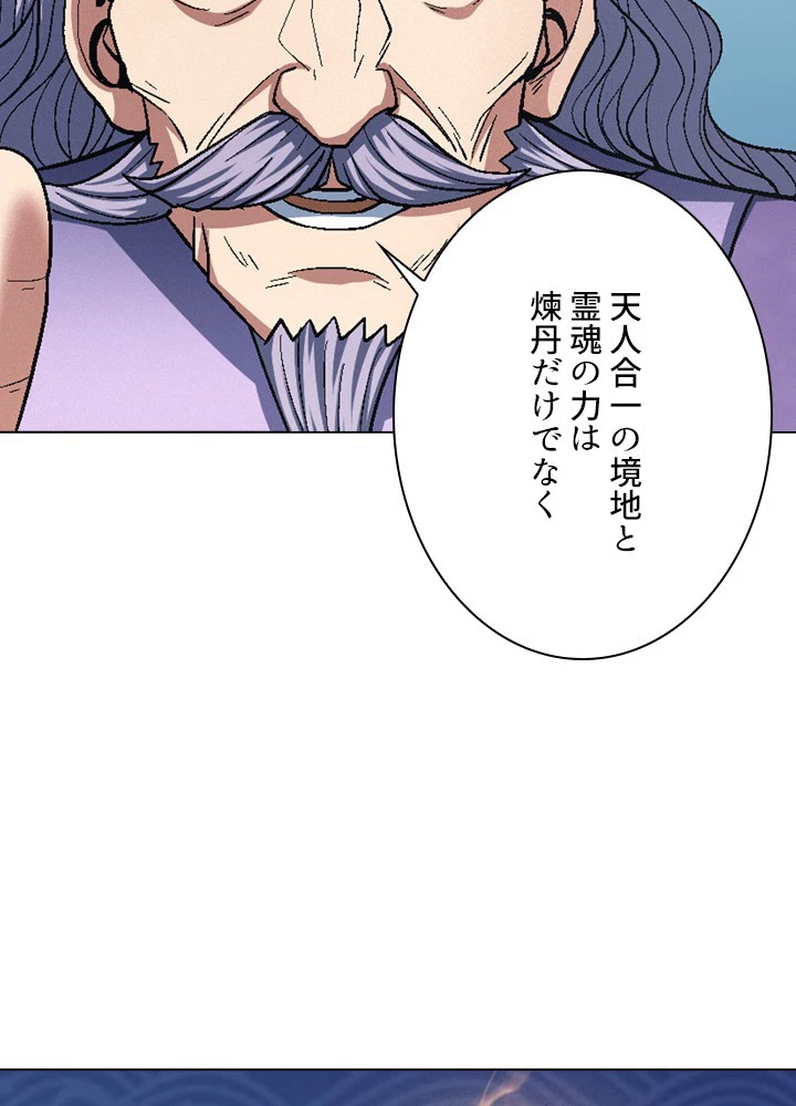 絶世の武魂 206話 - 71