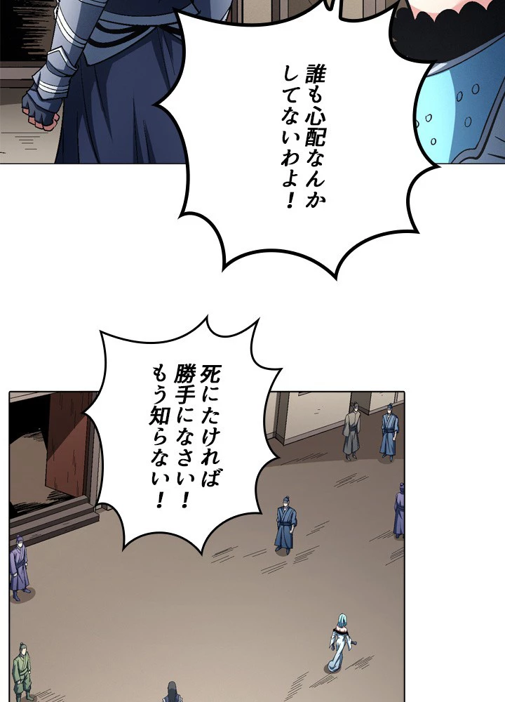 絶世の武魂 198話 - 9