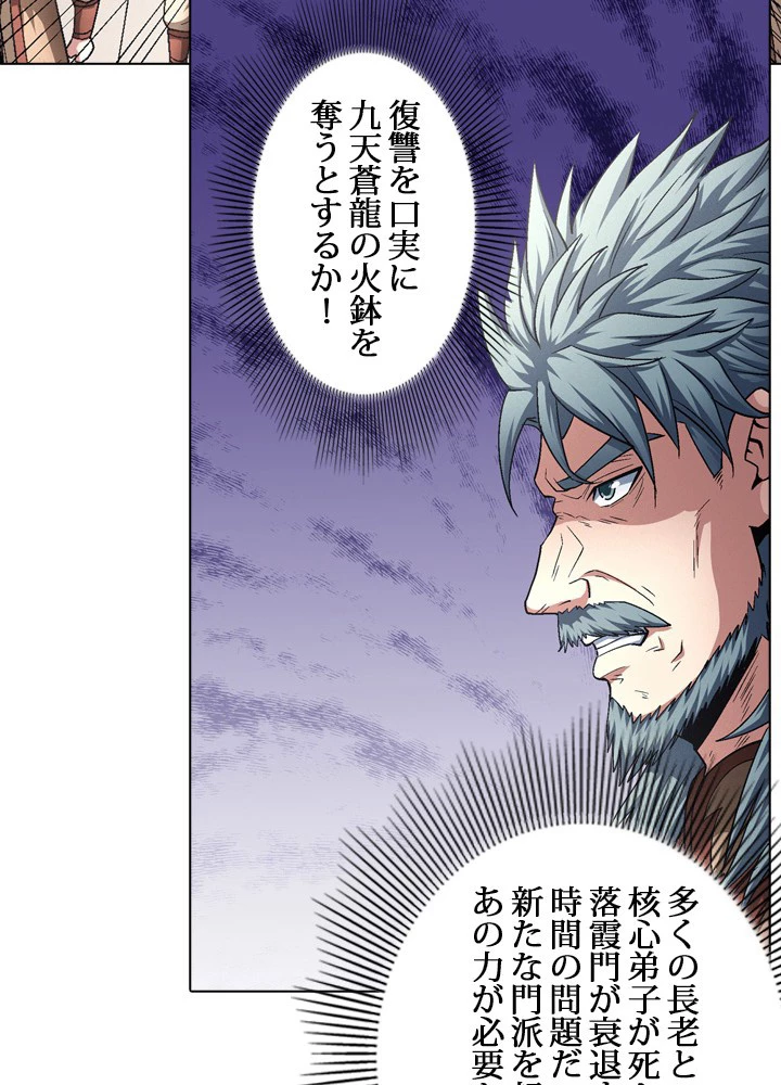 絶世の武魂 210話 - 75