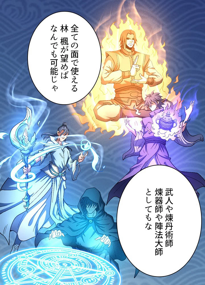 絶世の武魂 206話 - 72