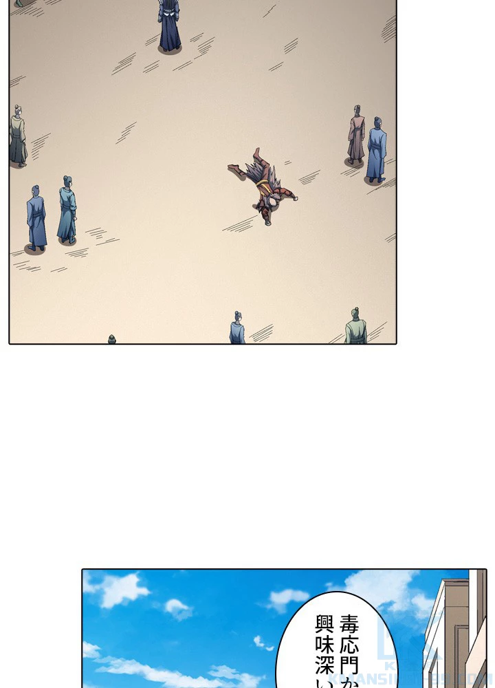 絶世の武魂 198話 - 10