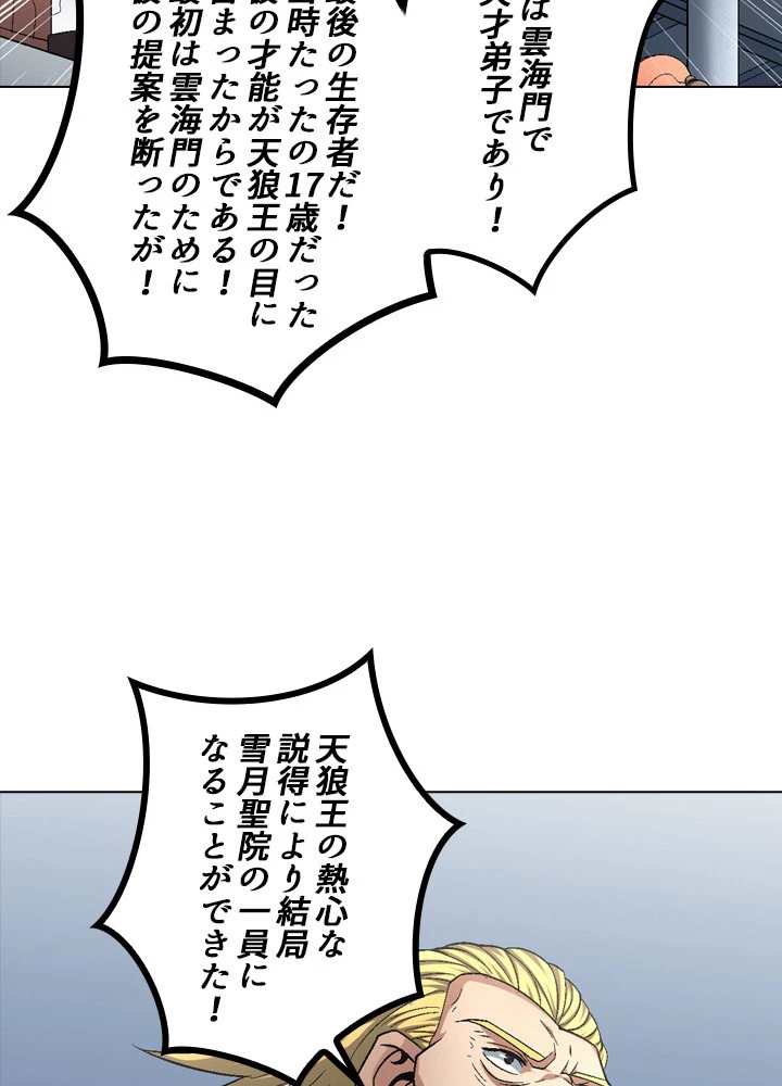 絶世の武魂 218話 - 90