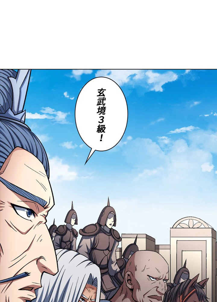 絶世の武魂 200話 - 32