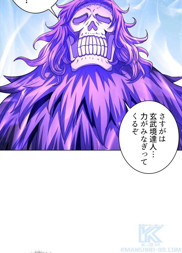 絶世の武魂 213話 - 82