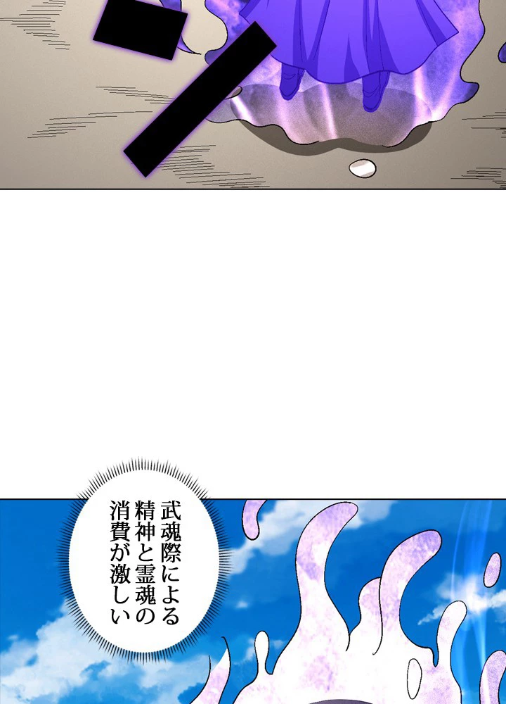 絶世の武魂 204話 - 54