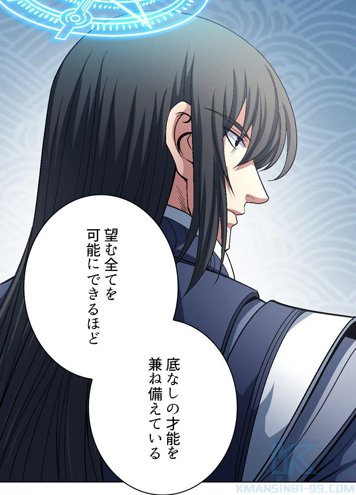 絶世の武魂 206話 - 73