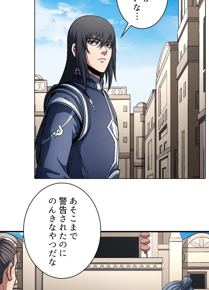 絶世の武魂 198話 - 11