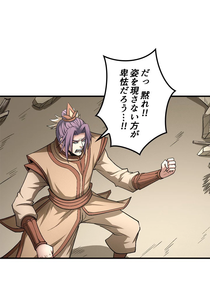 絶世の武魂 207話 - 77