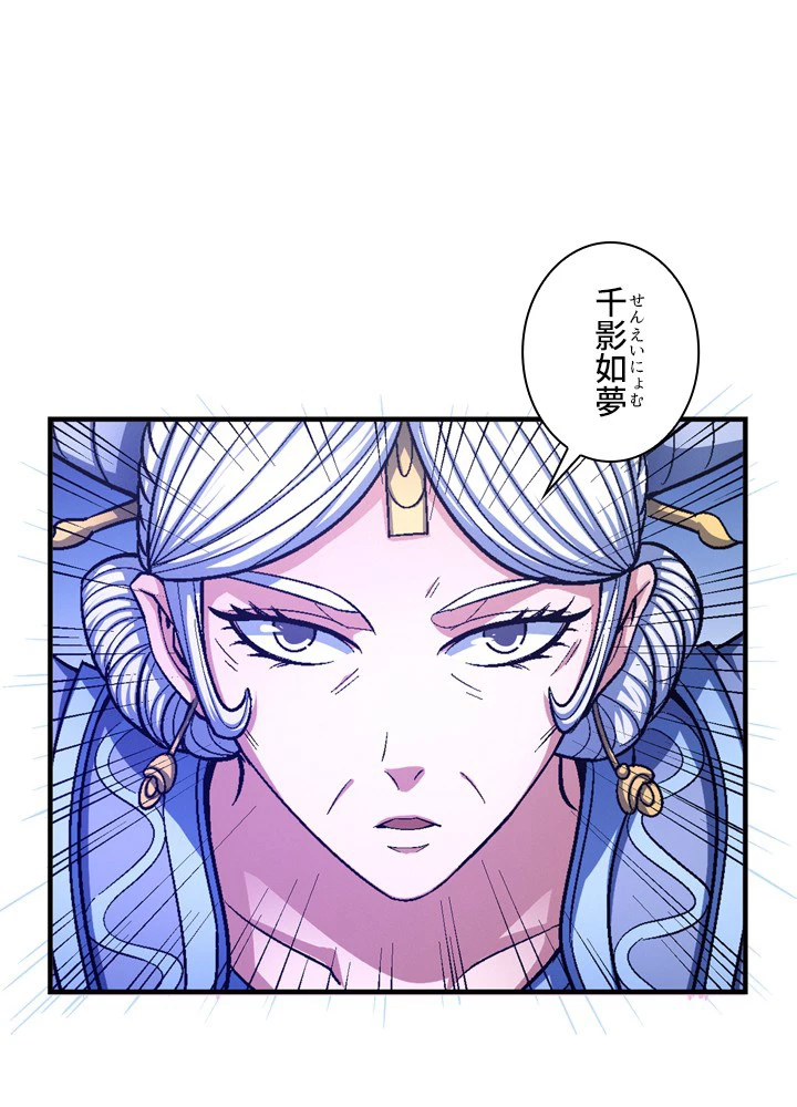 絶世の武魂 203話 - 48