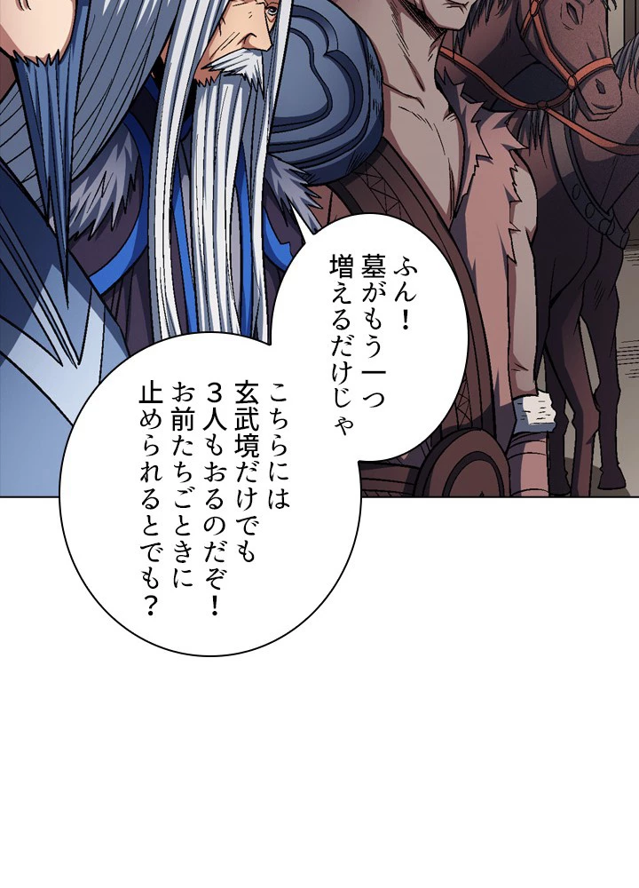 絶世の武魂 200話 - 33