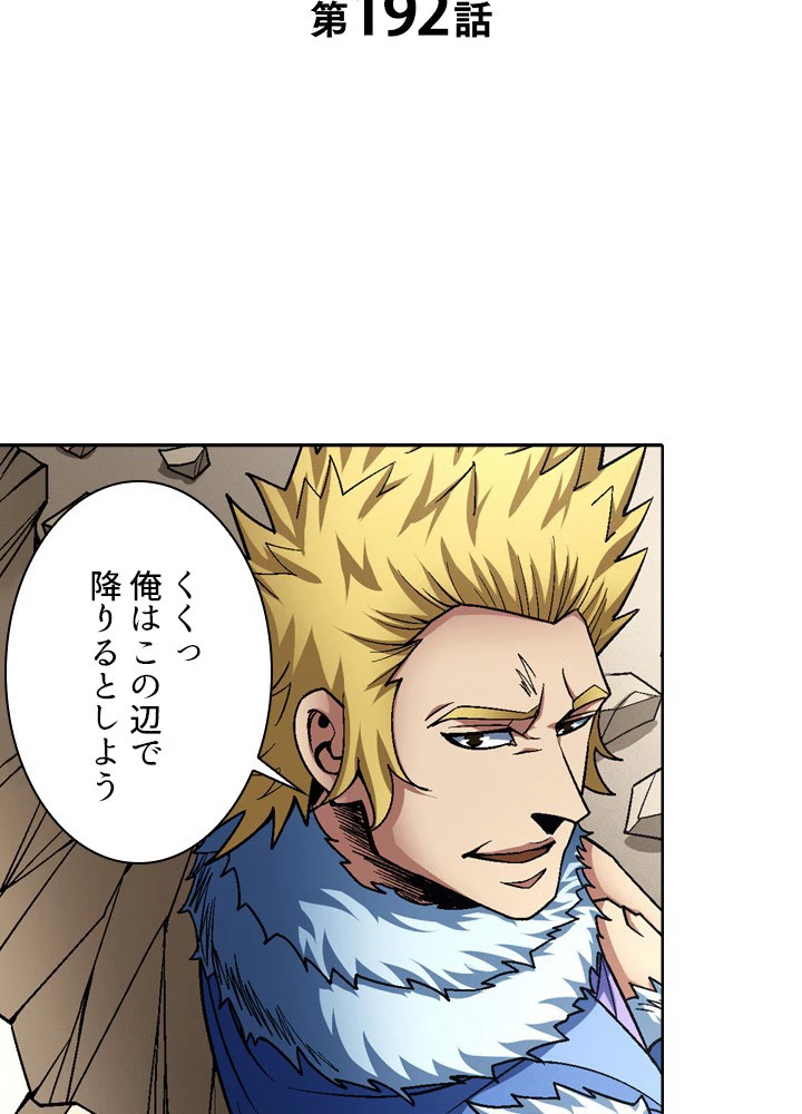 絶世の武魂 192話 - 2