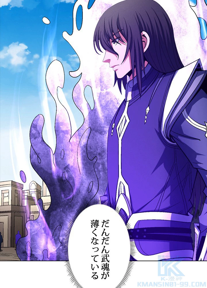 絶世の武魂 204話 - 55